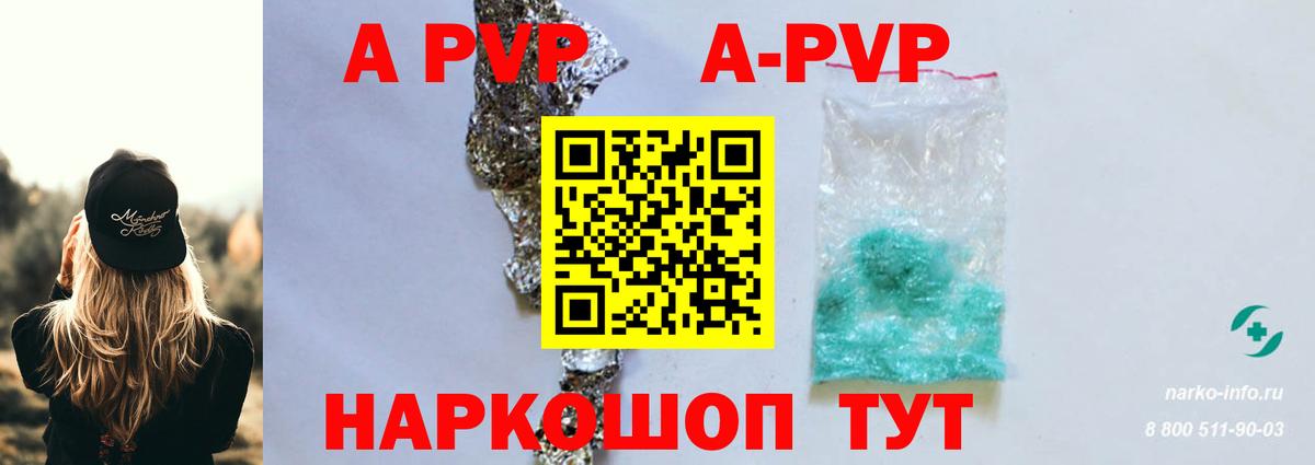 A PVP VHQ  APVP СК КРИС  Нерюнгри  APVP кристаллы  A PVP  Вход с VPN 