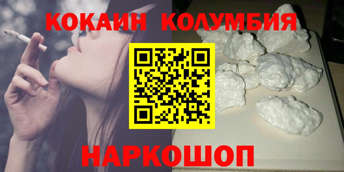Кокаин 97%  Вход с VPN  Нерюнгри 