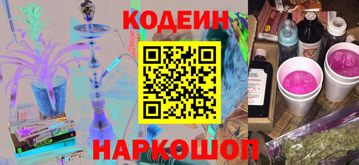 Нерюнгри  Codein напиток Lean (лин)  Кодеиновый сироп Lean напиток Lean (лин)  Вход с VPN 