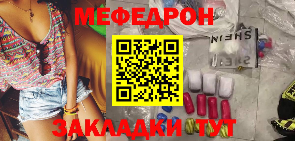 МЕФ mephedrone  МЯУ-МЯУ  Нерюнгри  Вход с VPN 