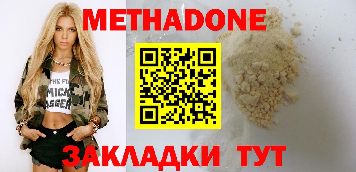 МЕТАДОН methadone Нерюнгри